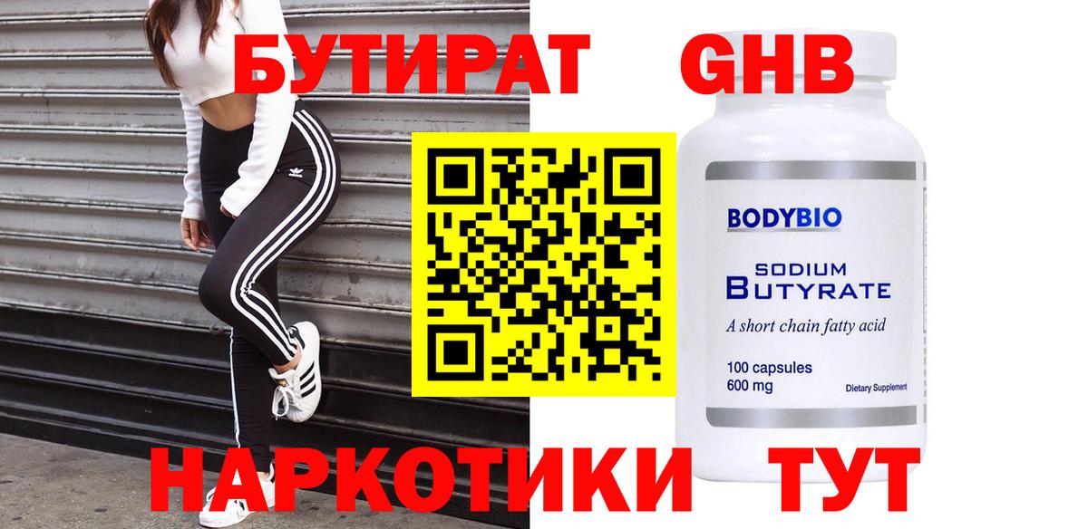 БУТИРАТ  Бутират BDO  Вход с VPN  Надым 