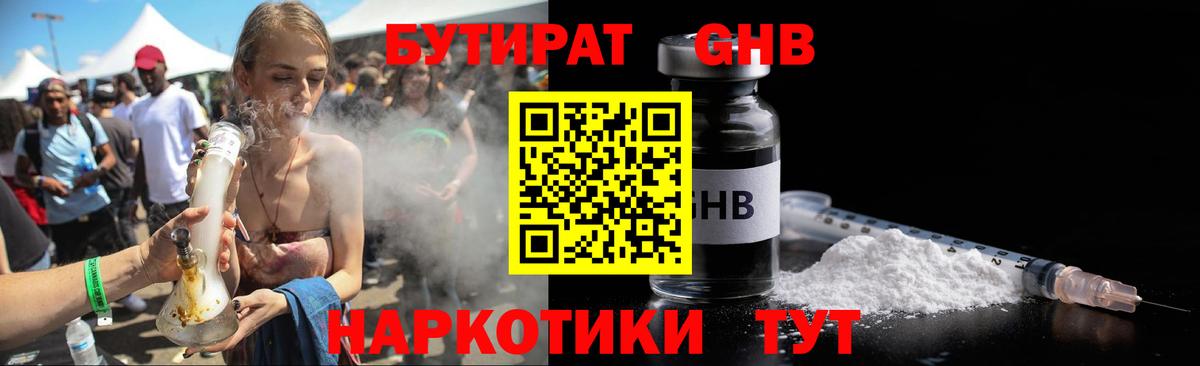 Бутират 1.4BDO Надым