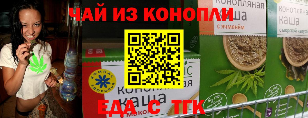 Еда ТГК конопля  Вход с VPN  Надым 