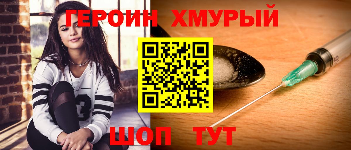 Героин VHQ  Героин  Надым  Вход с VPN 