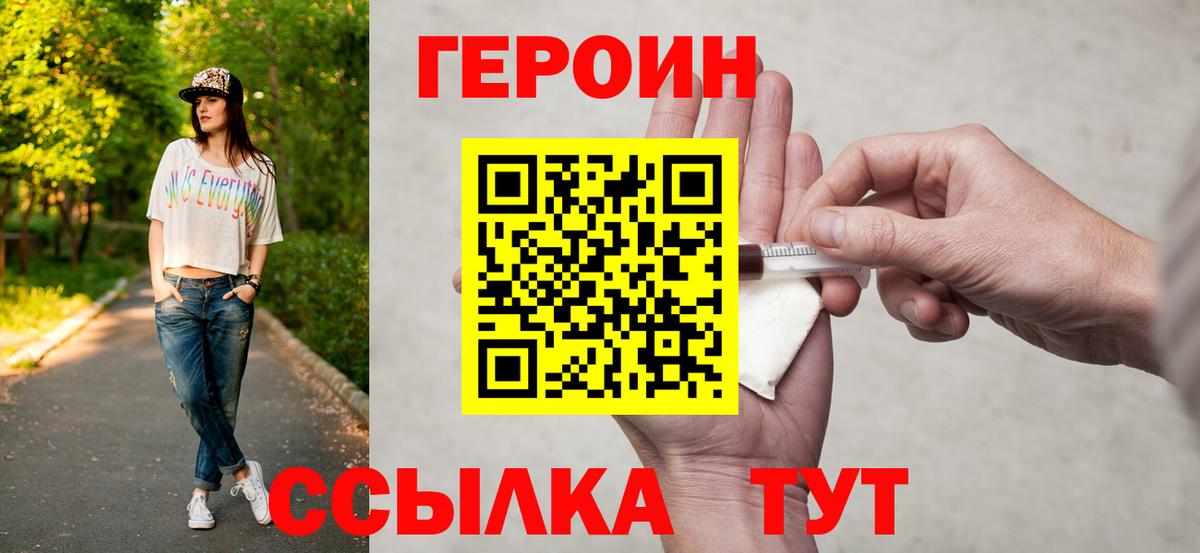 ГЕРОИН белый Надым
