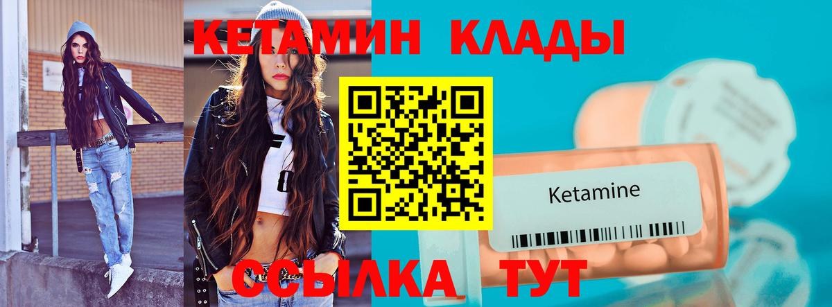 Кетамин VHQ  Вход с VPN  Надым 