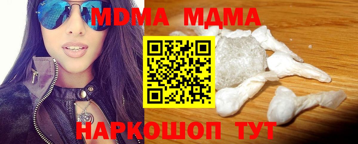 MDMA кристаллы Надым