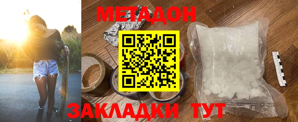 Метадон кристалл Надым
